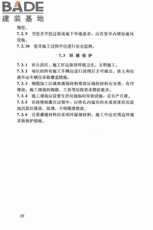 悬挂式竖井施工规程_页面_35.jpg