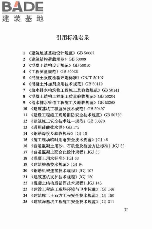 悬挂式竖井施工规程_页面_40.jpg