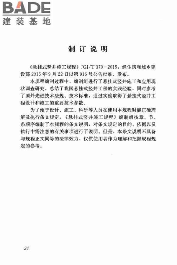 悬挂式竖井施工规程_页面_42.jpg