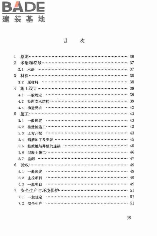 悬挂式竖井施工规程_页面_43.jpg
