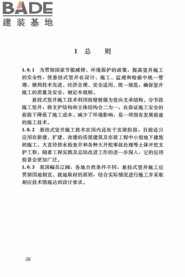 悬挂式竖井施工规程_页面_44.jpg