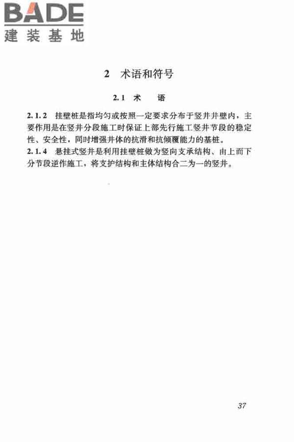 悬挂式竖井施工规程_页面_45.jpg
