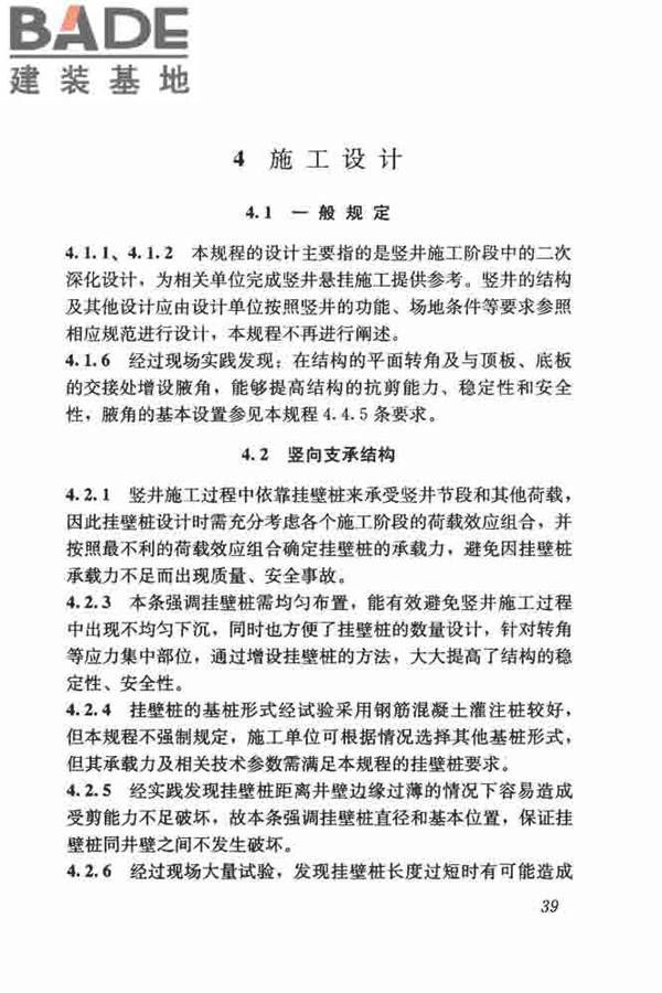 悬挂式竖井施工规程_页面_47.jpg