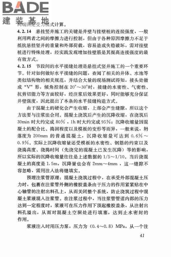 悬挂式竖井施工规程_页面_49.jpg