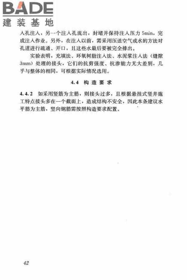 悬挂式竖井施工规程_页面_50.jpg