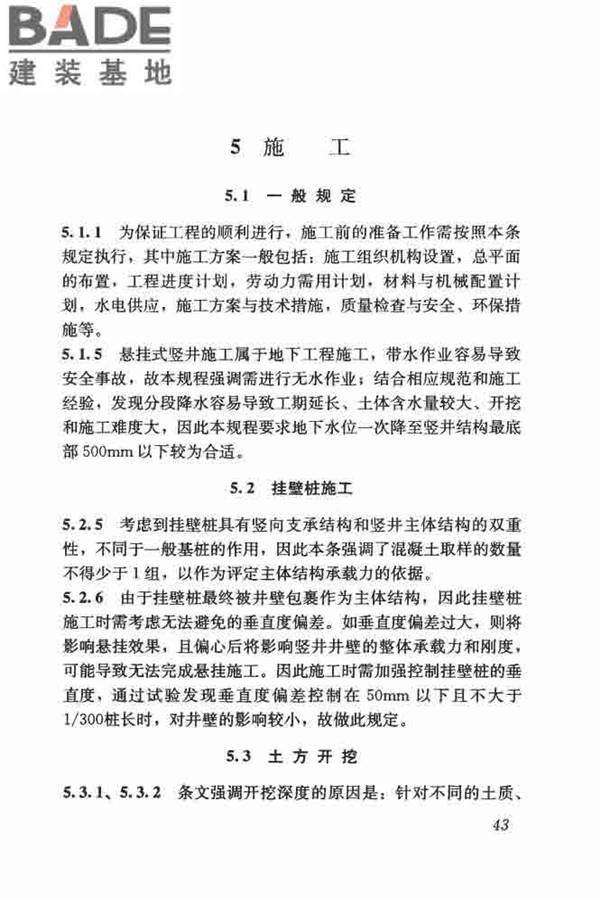 悬挂式竖井施工规程_页面_51.jpg