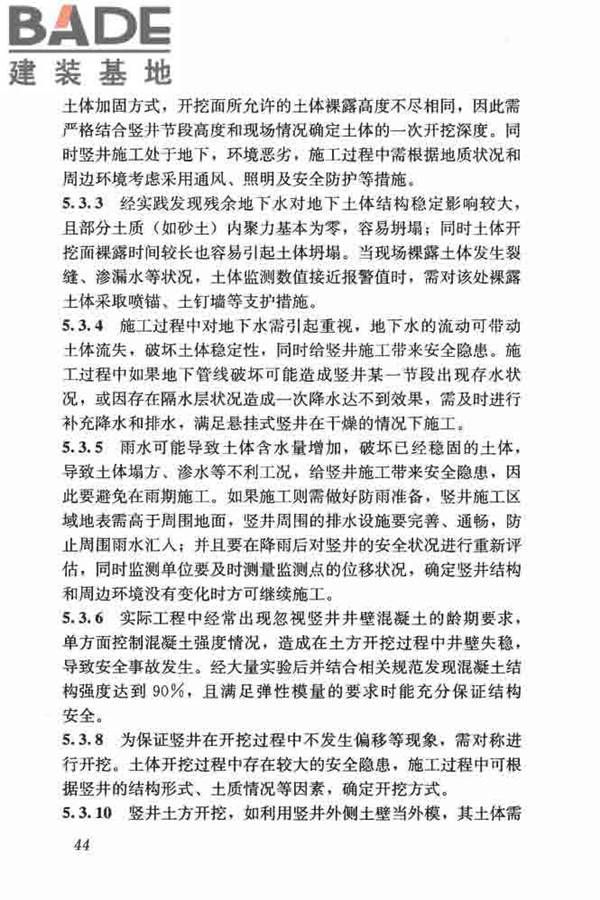 悬挂式竖井施工规程_页面_52.jpg