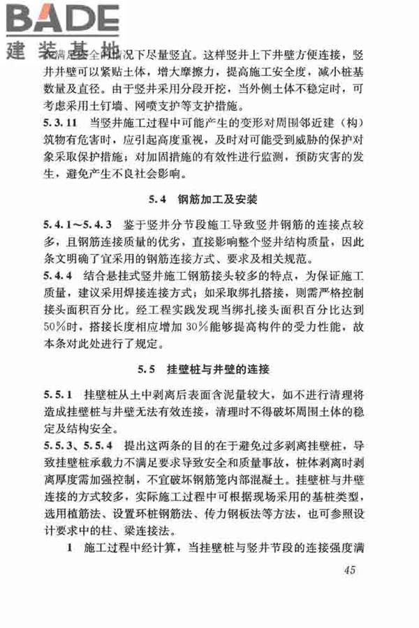 悬挂式竖井施工规程_页面_53.jpg