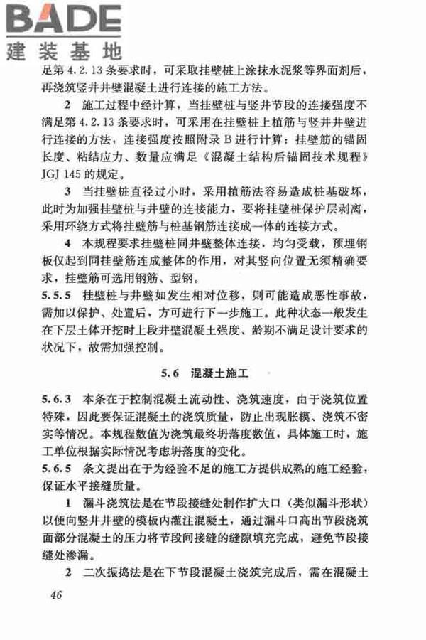 悬挂式竖井施工规程_页面_54.jpg