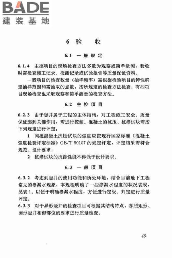 悬挂式竖井施工规程_页面_57.jpg