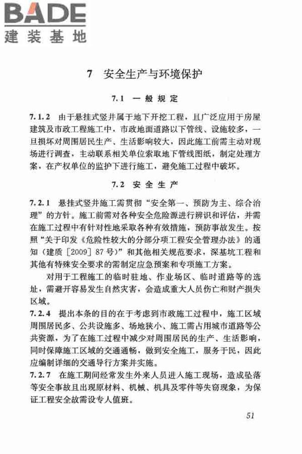 悬挂式竖井施工规程_页面_59.jpg