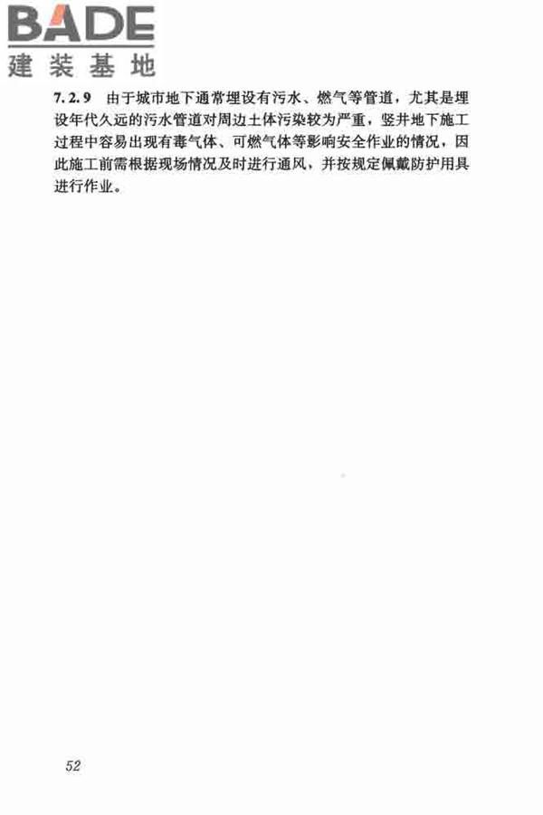 悬挂式竖井施工规程_页面_60.jpg