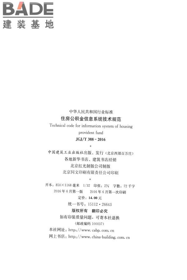 住房公积金信息系统技术规范_页面_03.jpg