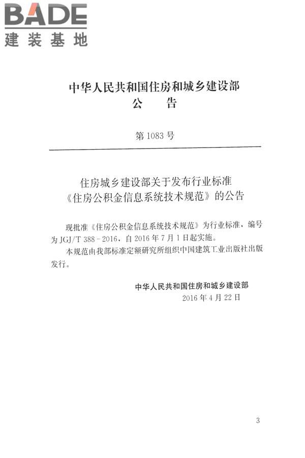 住房公积金信息系统技术规范_页面_04.jpg