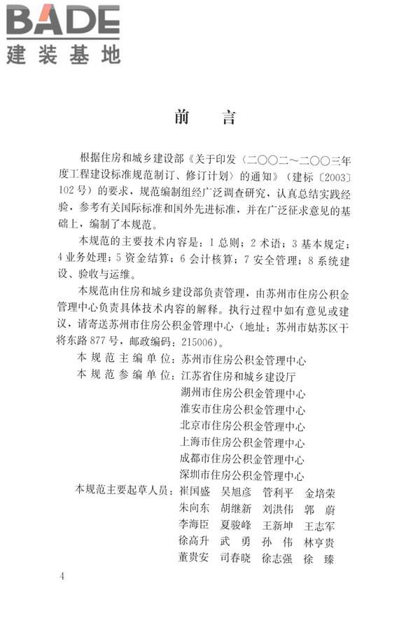 住房公积金信息系统技术规范_页面_05.jpg