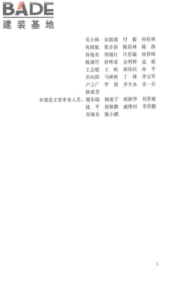 住房公积金信息系统技术规范_页面_06.jpg