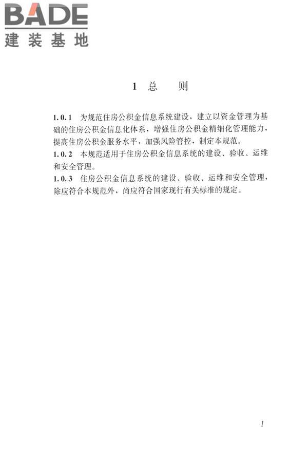 住房公积金信息系统技术规范_页面_09.jpg
