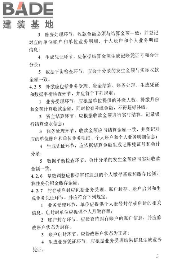 住房公积金信息系统技术规范_页面_13.jpg