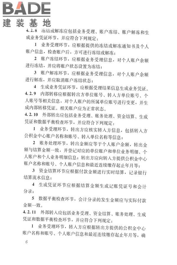 住房公积金信息系统技术规范_页面_14.jpg