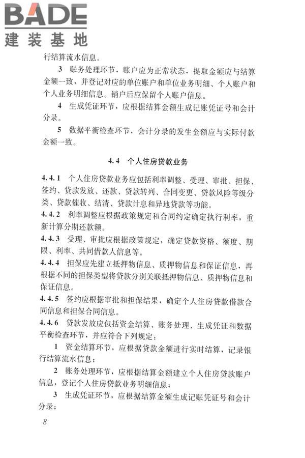 住房公积金信息系统技术规范_页面_16.jpg