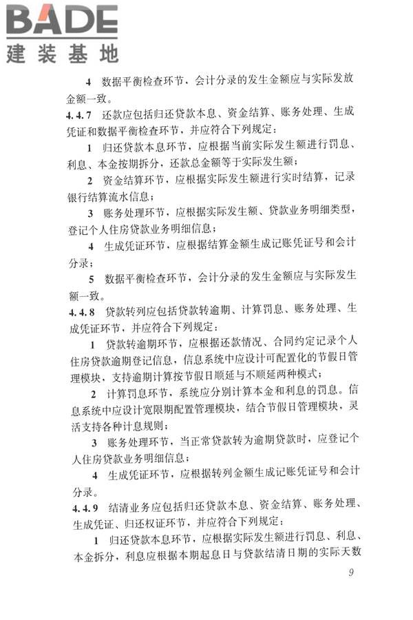 住房公积金信息系统技术规范_页面_17.jpg