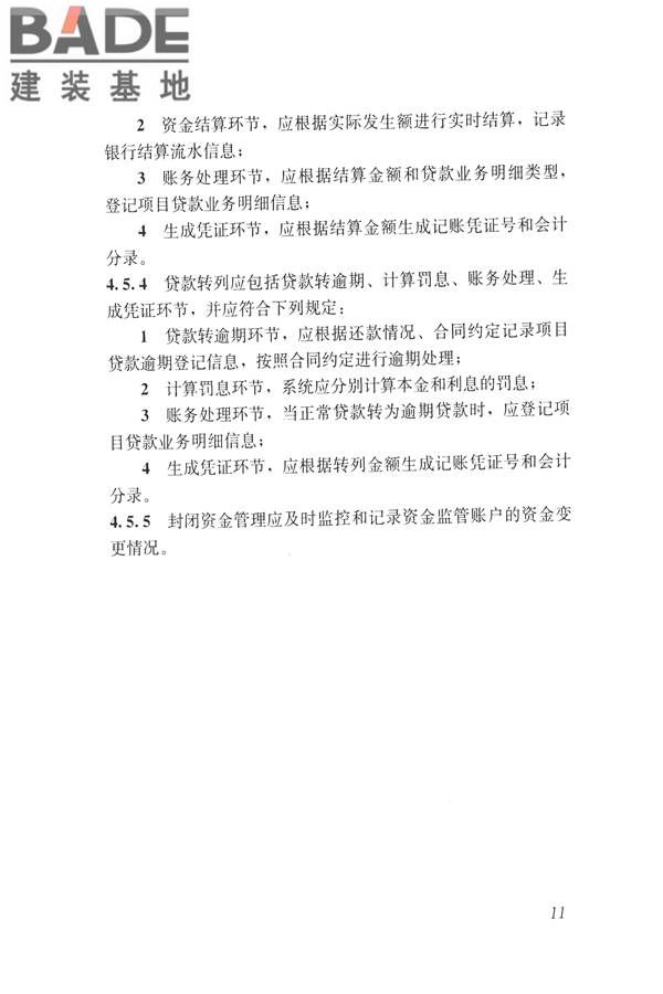 住房公积金信息系统技术规范_页面_19.jpg