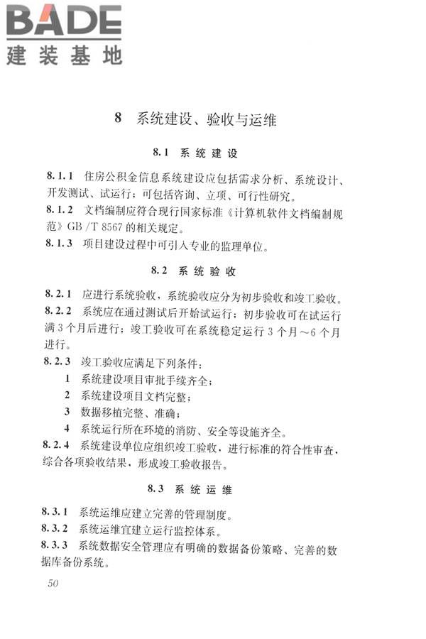 住房公积金信息系统技术规范_页面_58.jpg