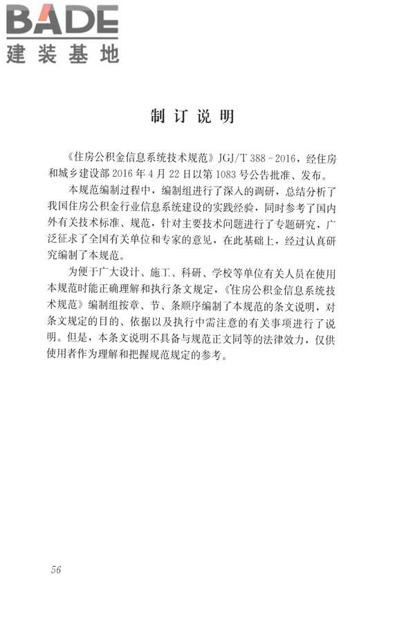住房公积金信息系统技术规范_页面_64.jpg