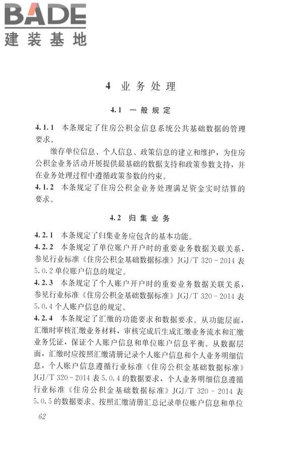 住房公积金信息系统技术规范_页面_70.jpg