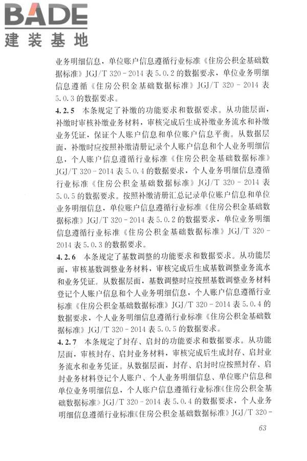 住房公积金信息系统技术规范_页面_71.jpg