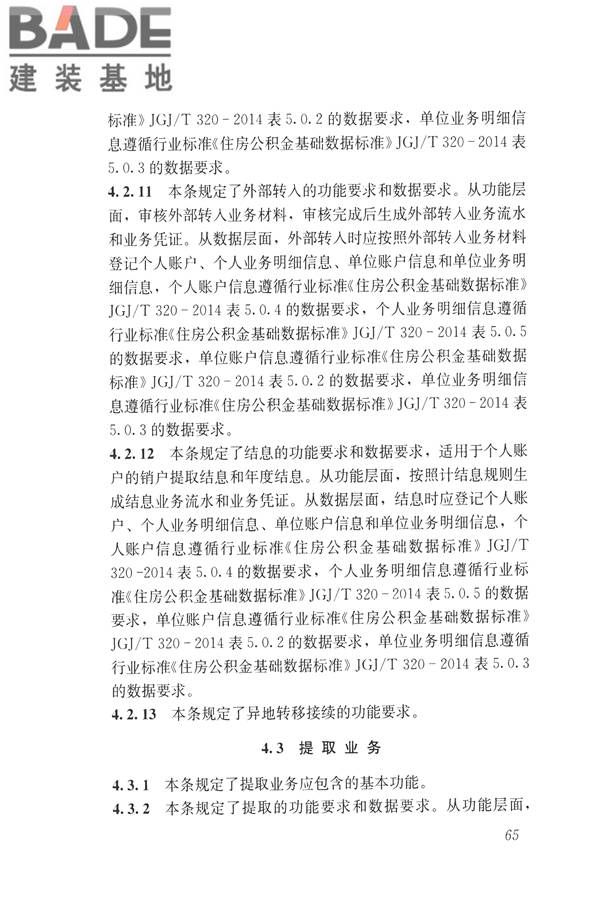 住房公积金信息系统技术规范_页面_73.jpg