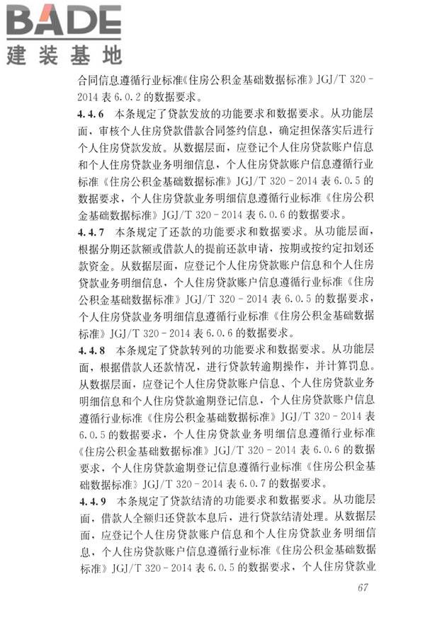 住房公积金信息系统技术规范_页面_75.jpg