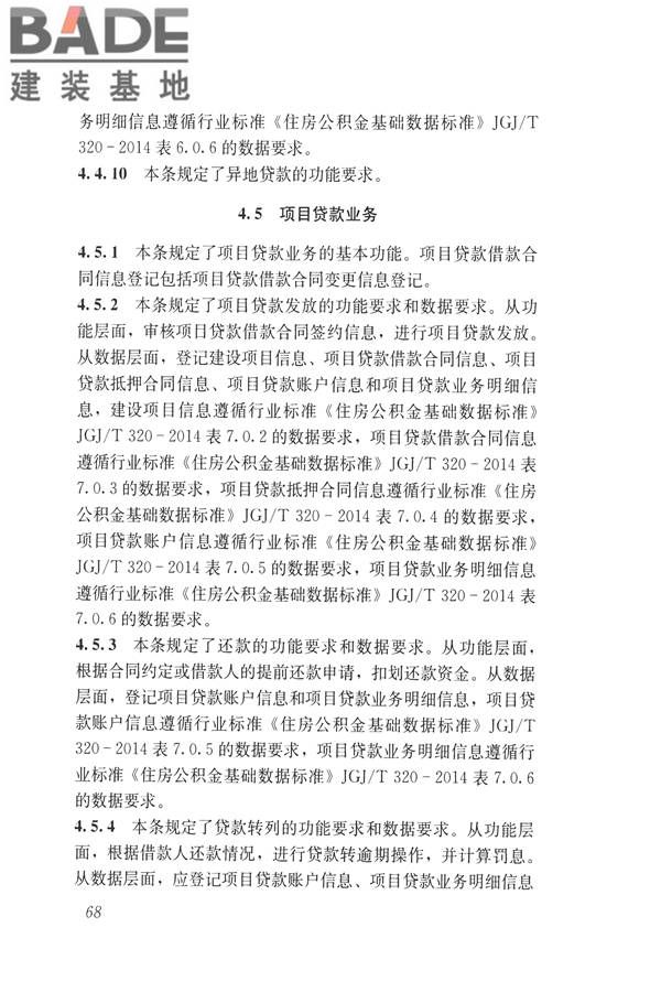 住房公积金信息系统技术规范_页面_76.jpg