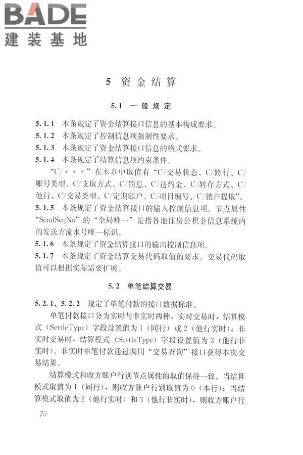 住房公积金信息系统技术规范_页面_78.jpg