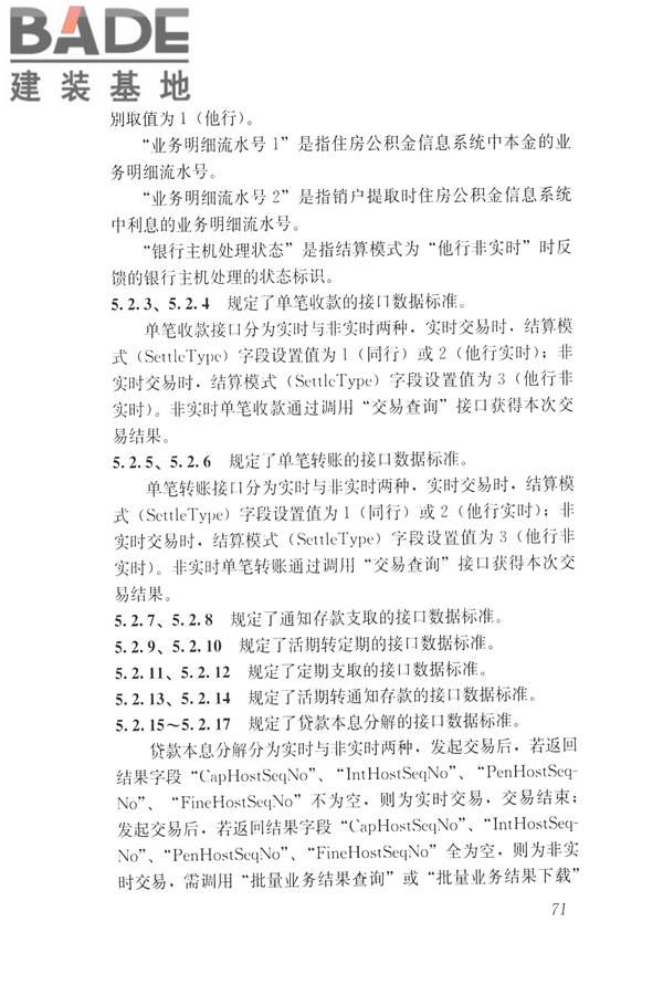 住房公积金信息系统技术规范_页面_79.jpg