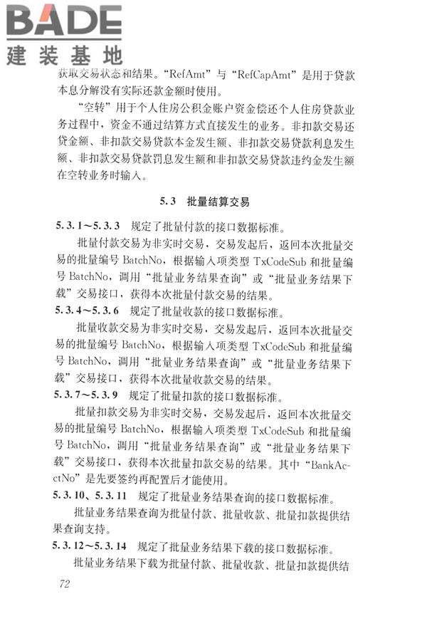 住房公积金信息系统技术规范_页面_80.jpg