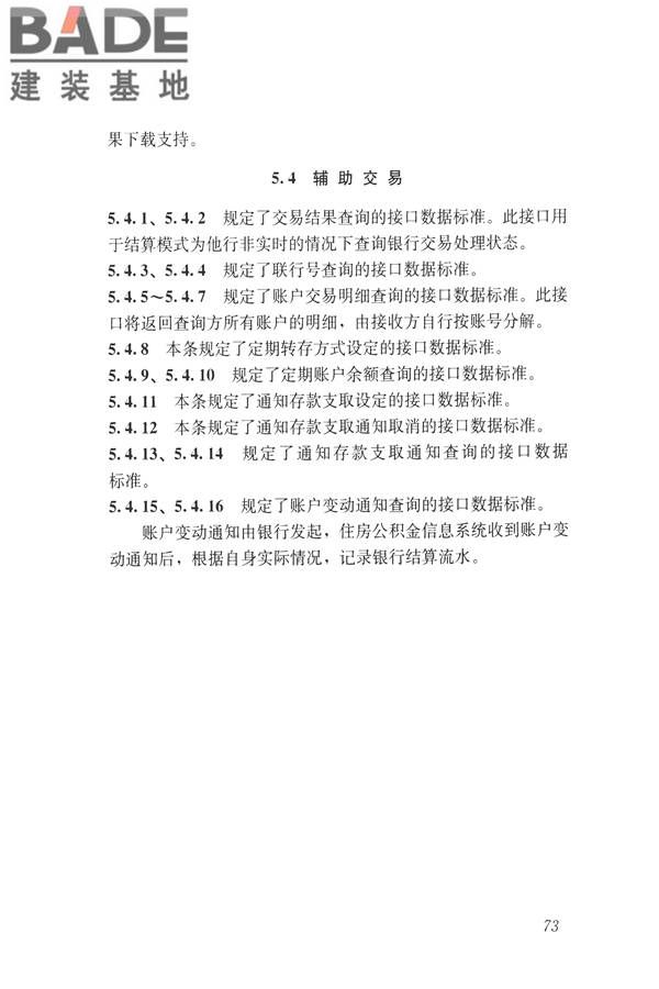 住房公积金信息系统技术规范_页面_81.jpg