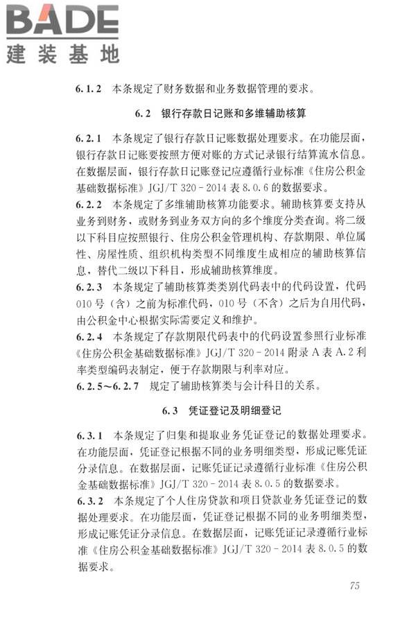 住房公积金信息系统技术规范_页面_83.jpg