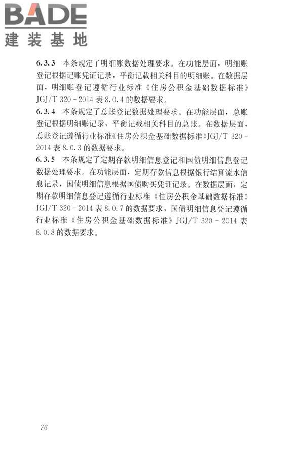 住房公积金信息系统技术规范_页面_84.jpg