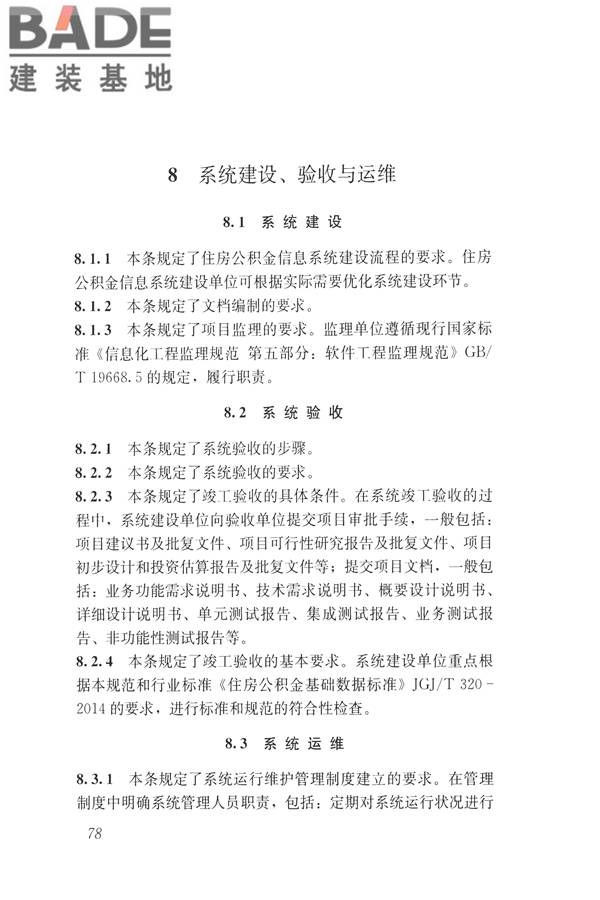 住房公积金信息系统技术规范_页面_86.jpg