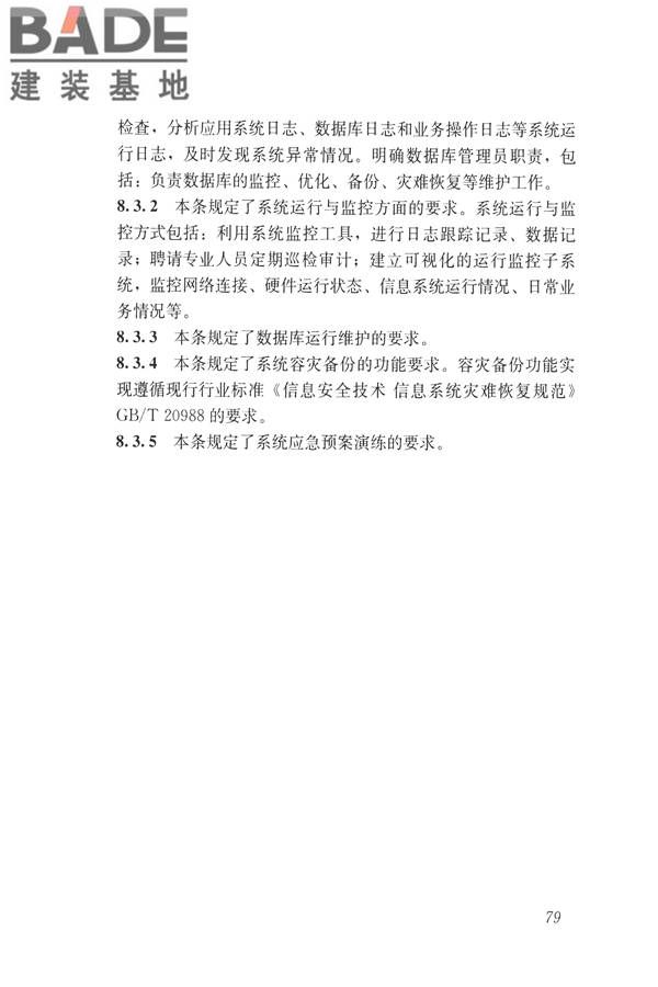 住房公积金信息系统技术规范_页面_87.jpg