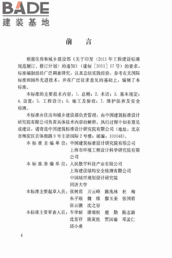 信息栏工程技术标准_页面_04.jpg