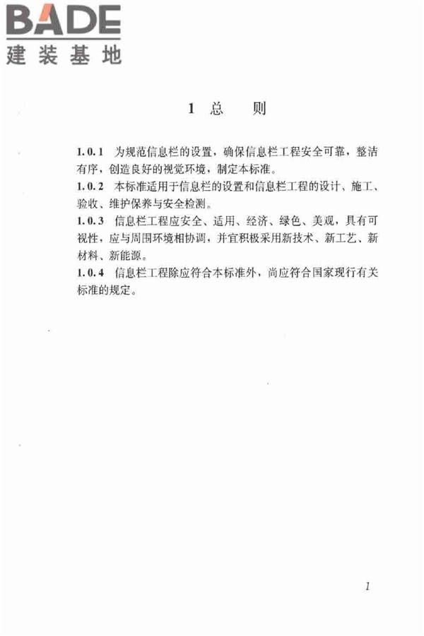信息栏工程技术标准_页面_09.jpg