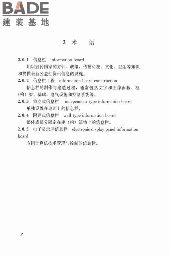 信息栏工程技术标准_页面_10.jpg