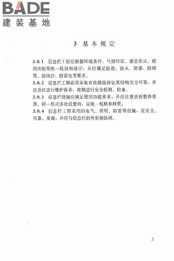 信息栏工程技术标准_页面_11.jpg