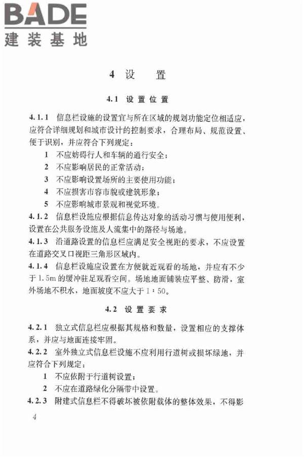 信息栏工程技术标准_页面_12.jpg