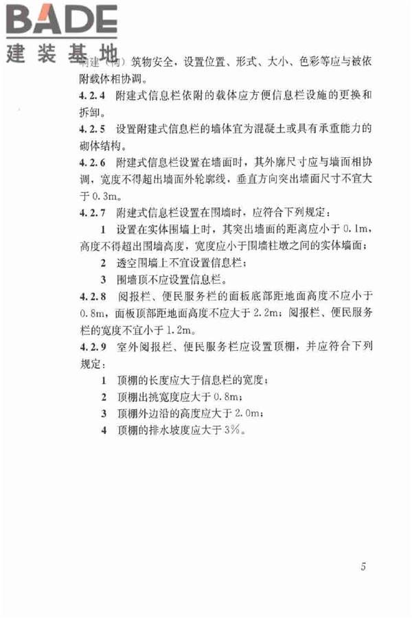 信息栏工程技术标准_页面_13.jpg