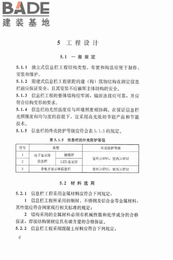 信息栏工程技术标准_页面_14.jpg