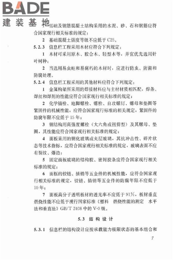 信息栏工程技术标准_页面_15.jpg