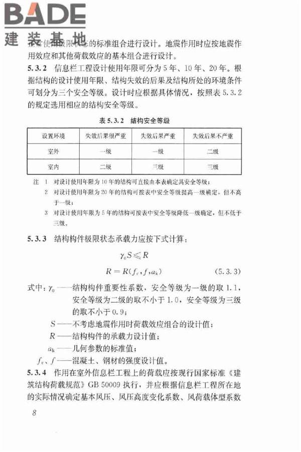 信息栏工程技术标准_页面_16.jpg